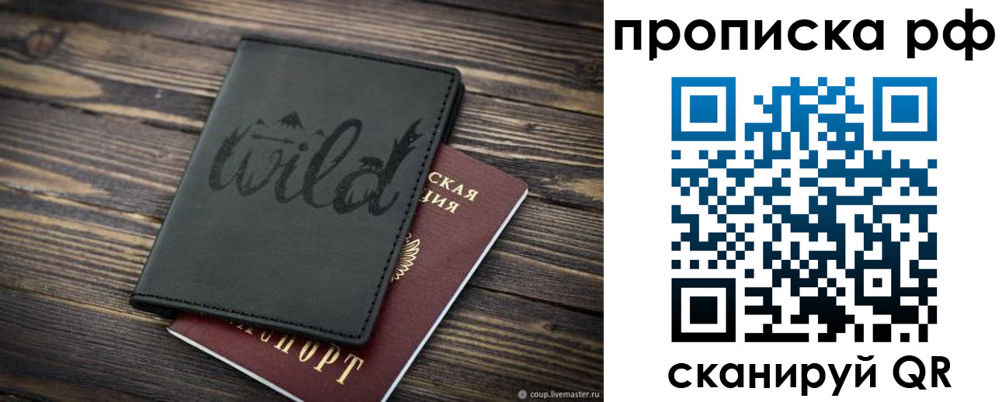 прописка в Мытищах