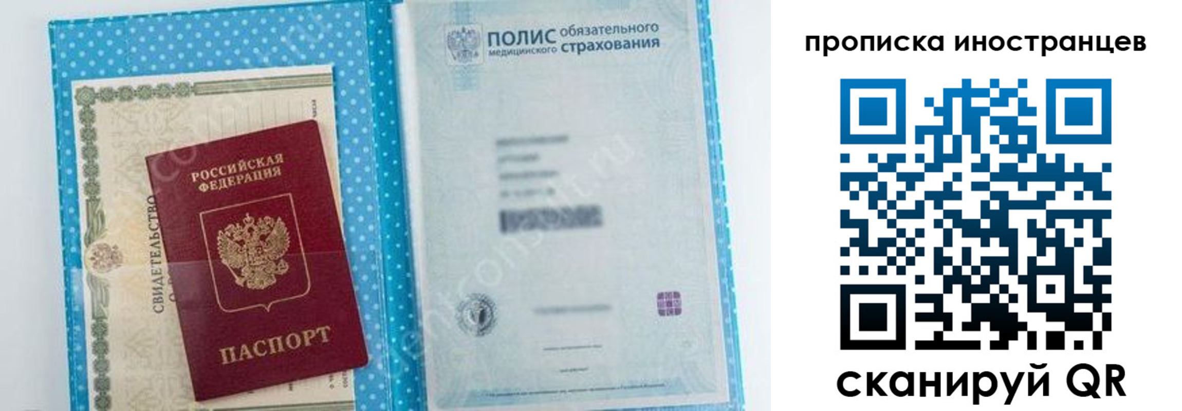временная регистрация законно в Мытищах