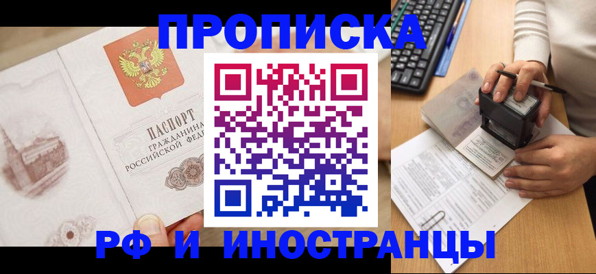 прописка регистрация в Мытищах
